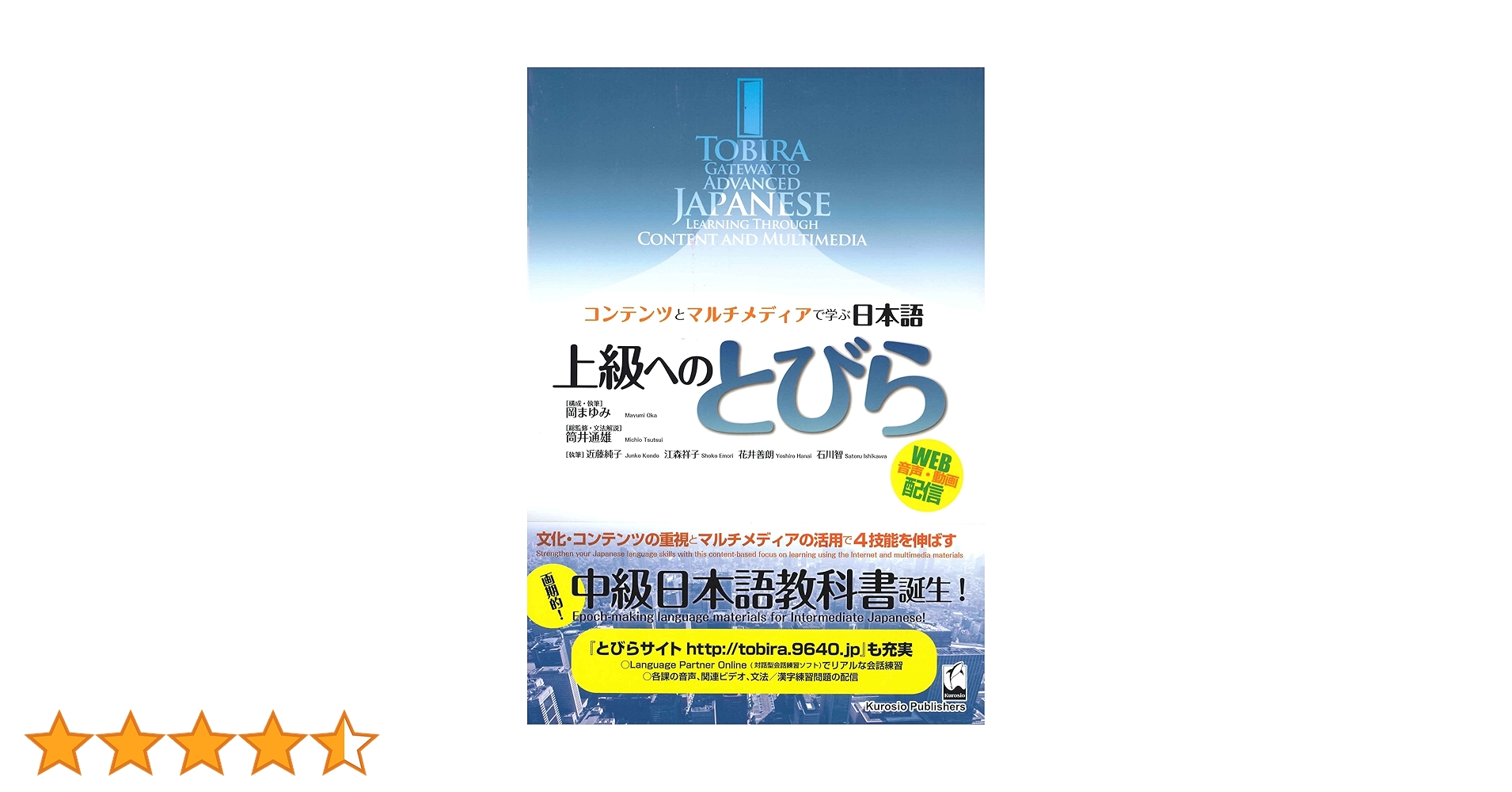 上級へのとびら ―コンテンツとマルチメディアで学ぶ日本語
